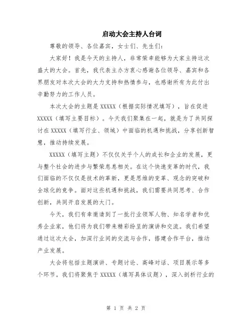 启动大会主持人台词