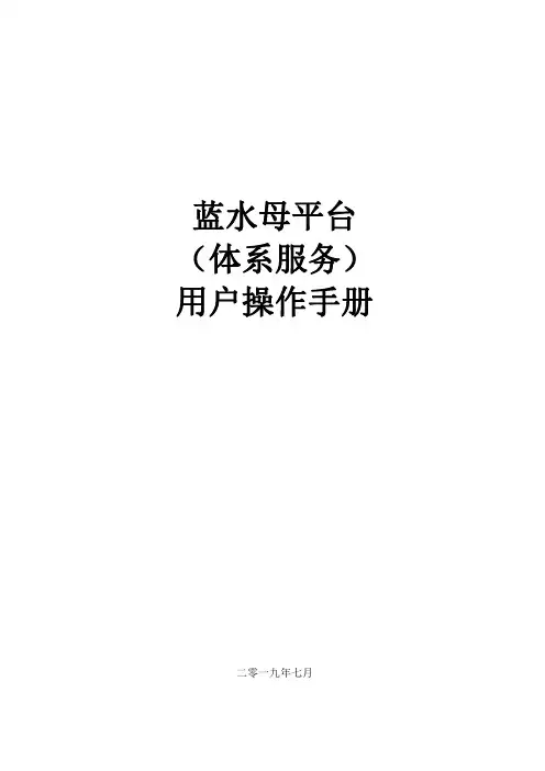 蓝水母平台用户操作手册说明书
