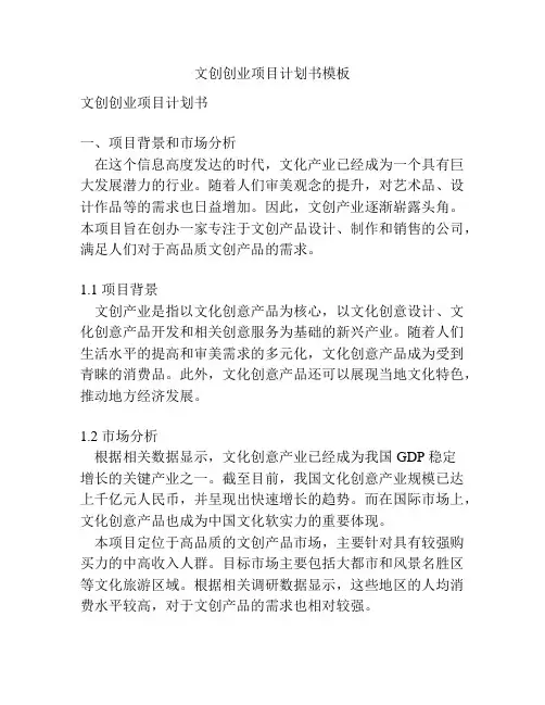文创创业项目计划书模板