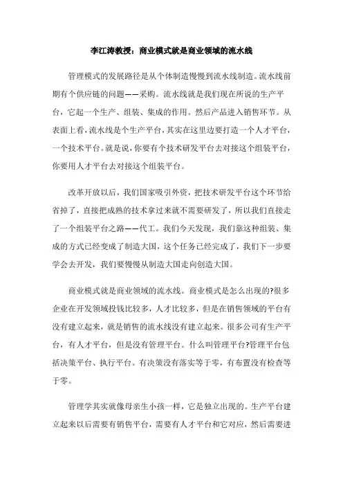 商业模式设计专家李江涛：商业模式就是商业领域的流水线