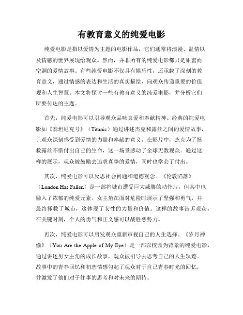 有教育意义的纯爱电影