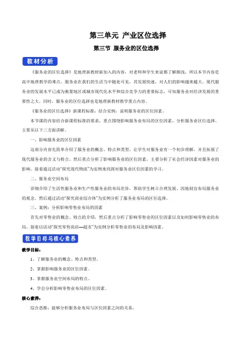 《服务业的区位选择》精品教案