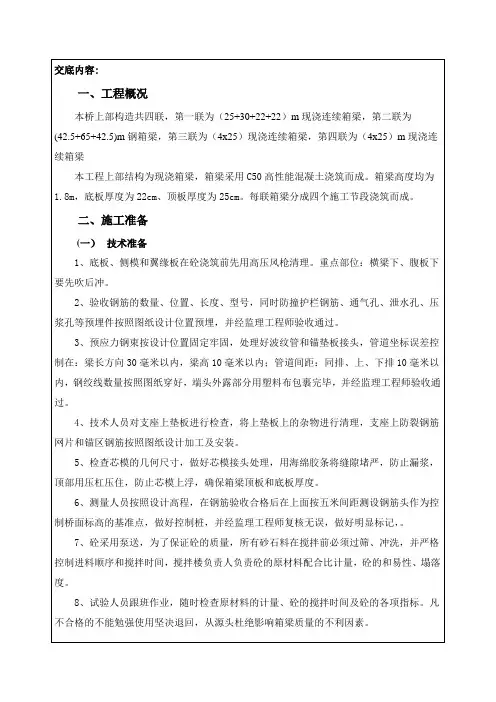 现浇箱梁混凝土浇筑技术交底