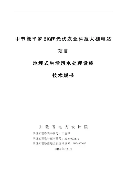 污水处理设施技术要求规范书