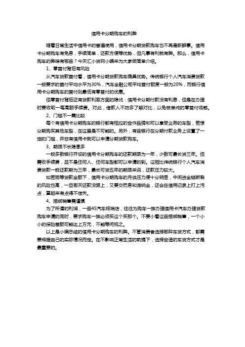 信用卡分期购车的利弊