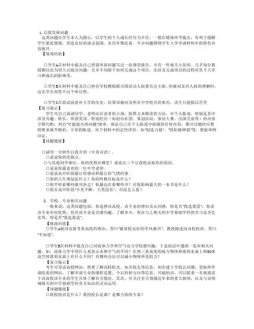 自主招生常见五种试题类型与解析