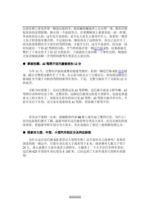 驾驶证型号及对应的准驾车型