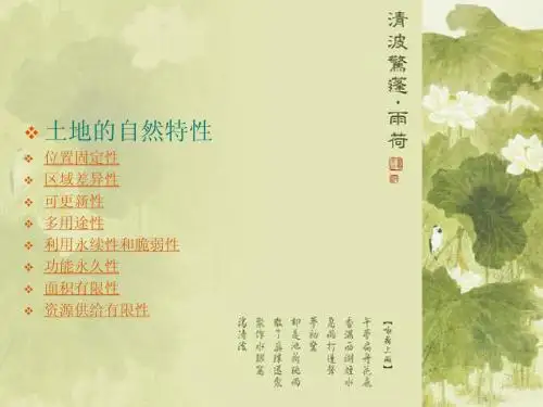 土地资源管理
