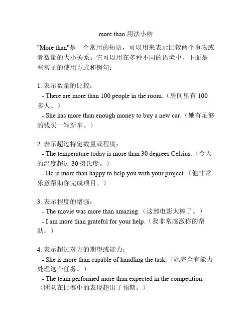 more than 用法小结