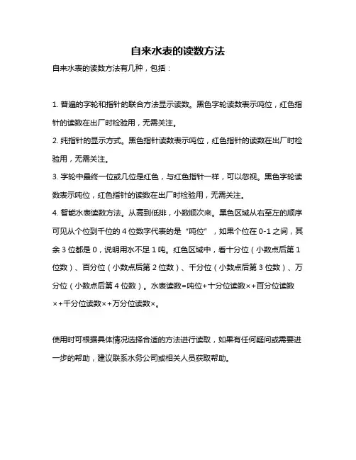 自来水表的读数方法