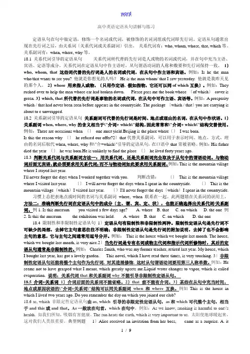 高中英语定语从句讲解及练习较全面