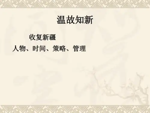 八年级历史(上)第四课PPT