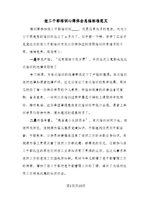 组工干部培训心得体会总结标准范文（3篇）