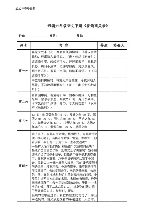 部编六年级语文下册《背诵闯关表》