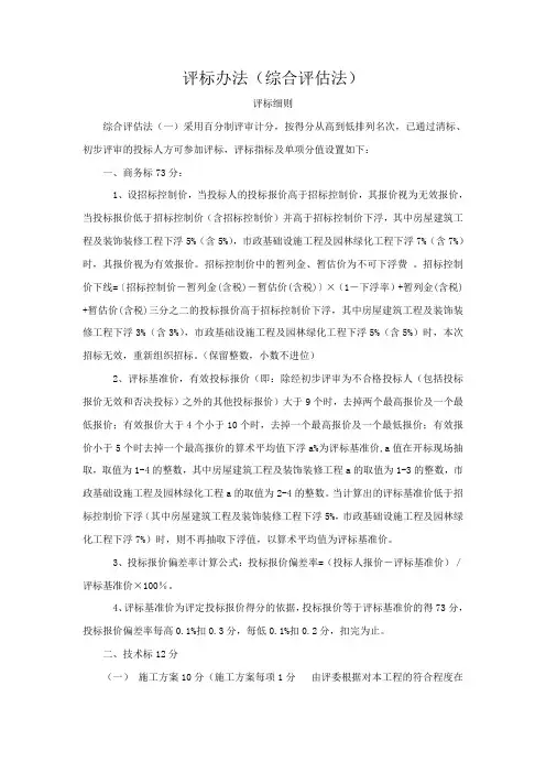 评标办法（综合评估法）评标细则