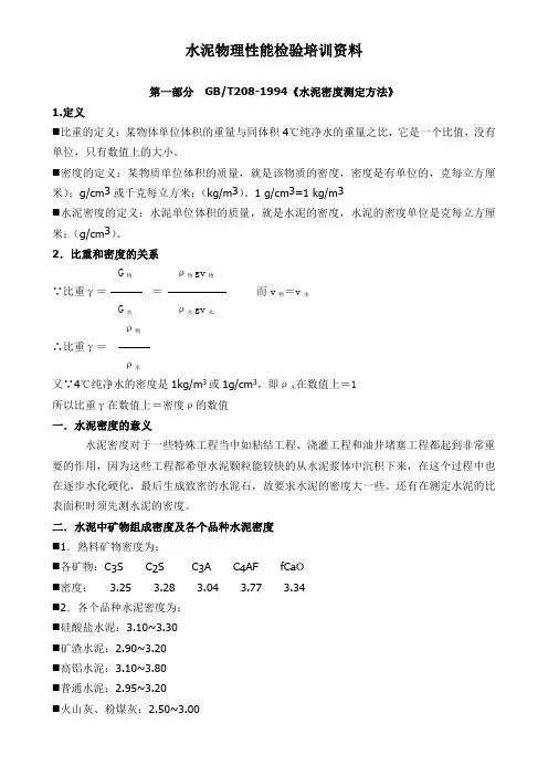 水泥物理性能检验培训资料11