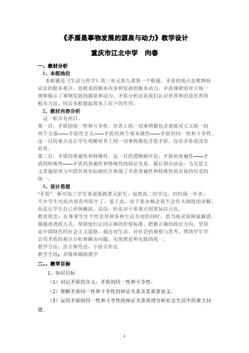 《矛盾是事物发展的源泉与动力》教学设计