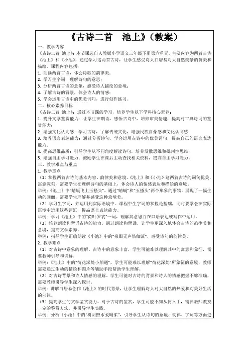 《古诗二首池上》(教案)