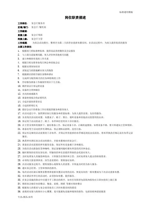 宴会厅服务员工作职责(通用标准)