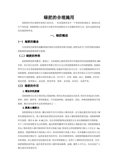 植物生产环境-绿肥的合理施用