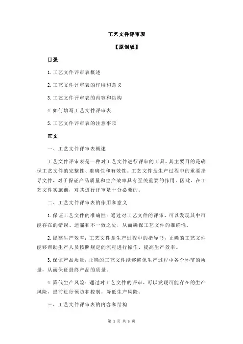 工艺文件评审表