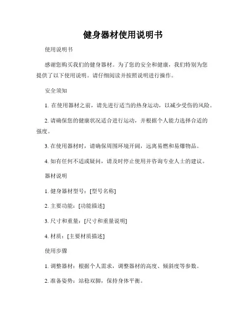 健身器材使用说明书