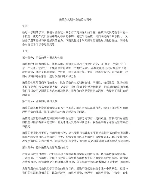 函数作文期末总结范文高中