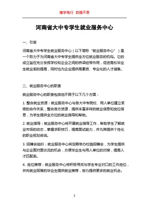 河南省大中专学生就业服务中心