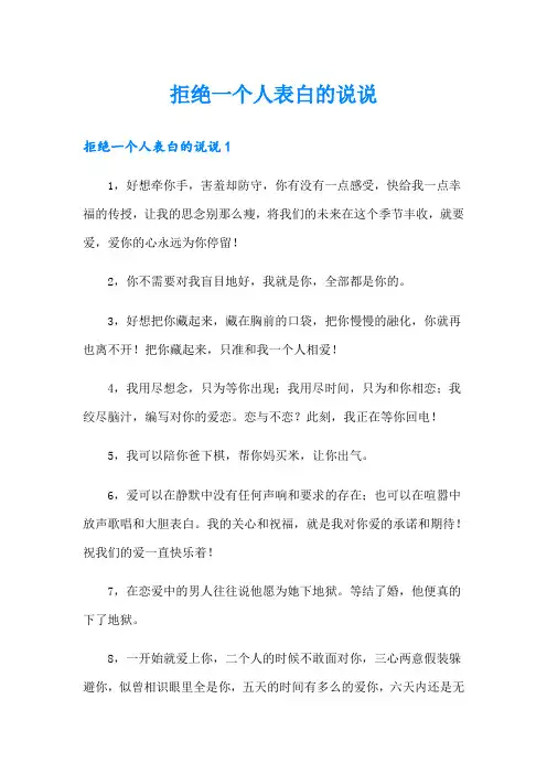拒绝一个人表白的说说