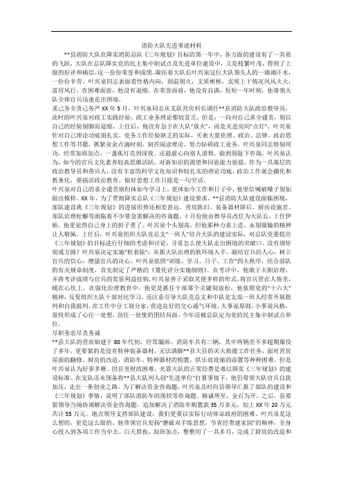 消防大队先进事迹材料_1