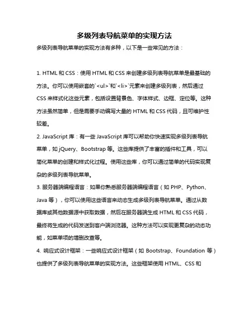 多级列表导航菜单的实现方法