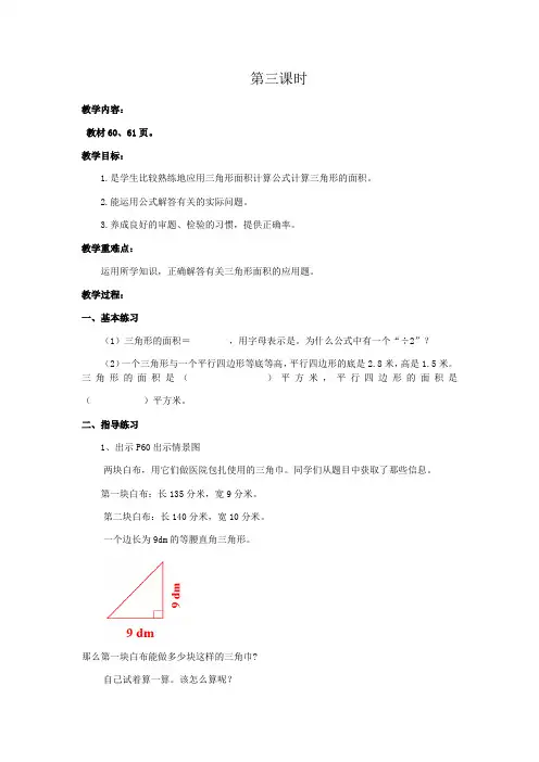 (新)冀教版五年级上教案第六单元第3课时(精品)教案