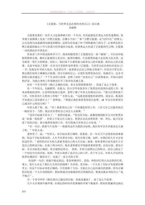 正能量当世界无法改变时改变自己读后感