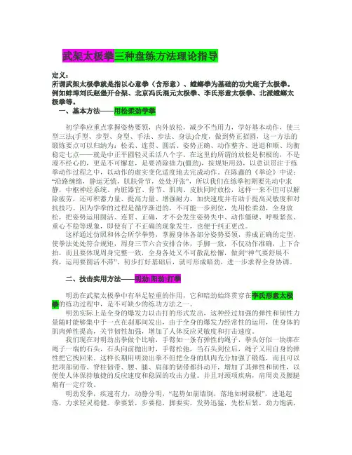 武架赵堡太极拳三种盘练方法