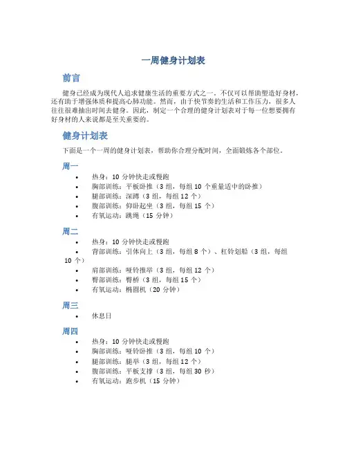 一周健身计划表