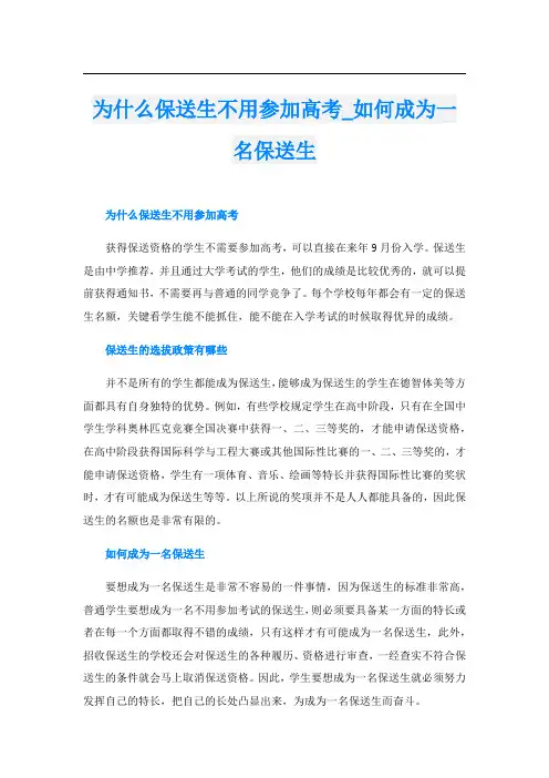 为什么保送生不用参加高考_如何成为一名保送生