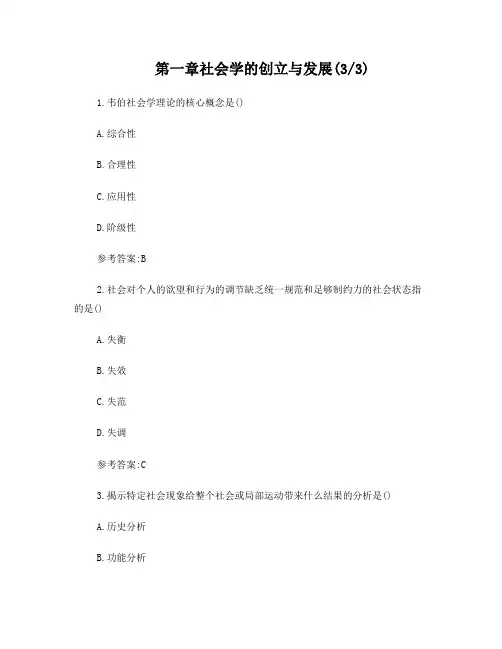 社会学概论