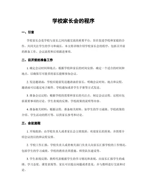 学校家长会的程序