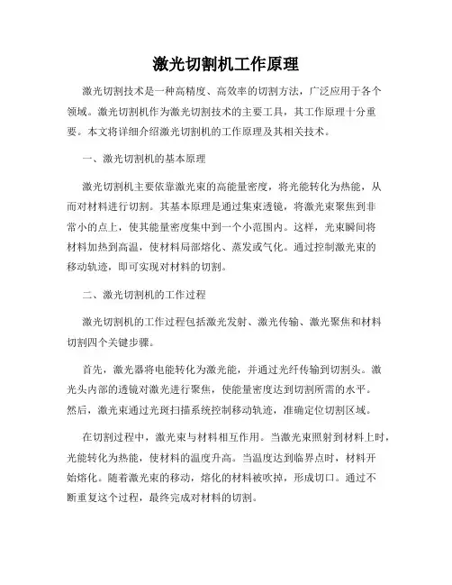 激光切割机工作原理