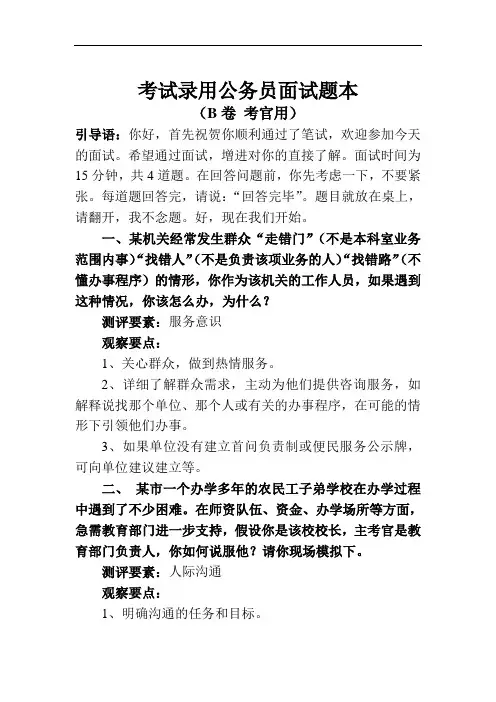 录用公务员结构化面试题本和答案(考官用卷)(九)