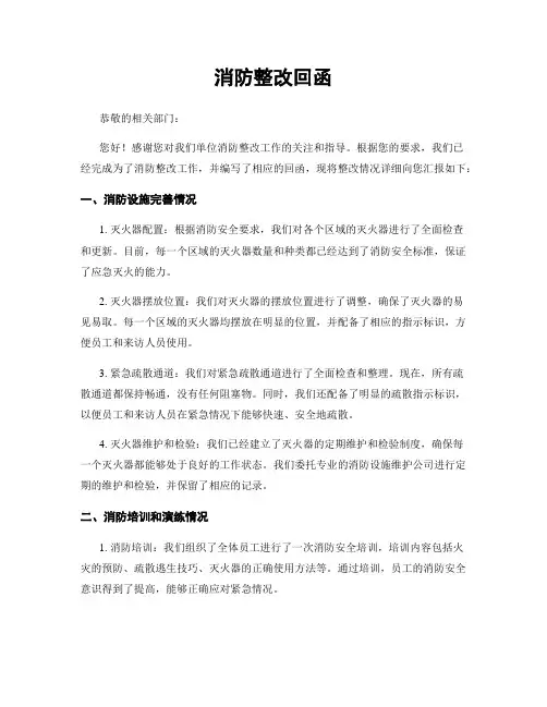 消防整改回函