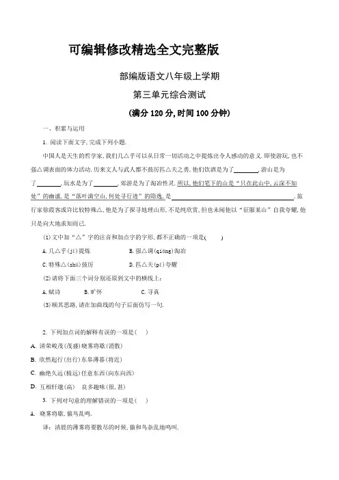 语文八年级上册第三单元测试卷带答案【可修改文字】