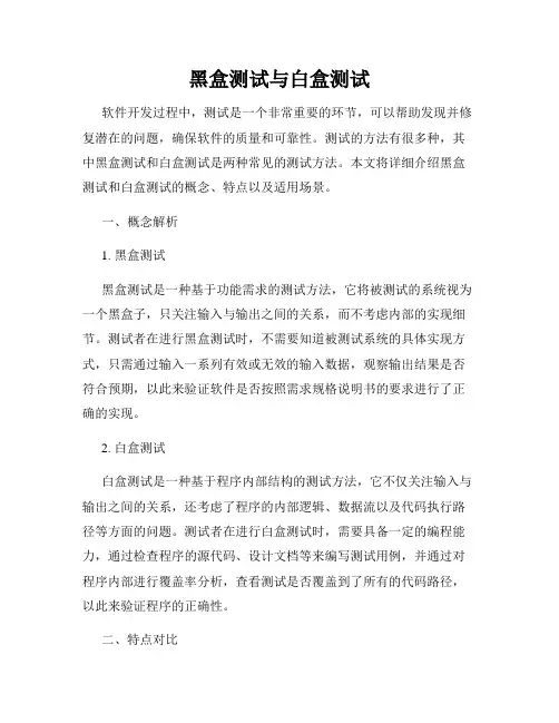 黑盒测试与白盒测试