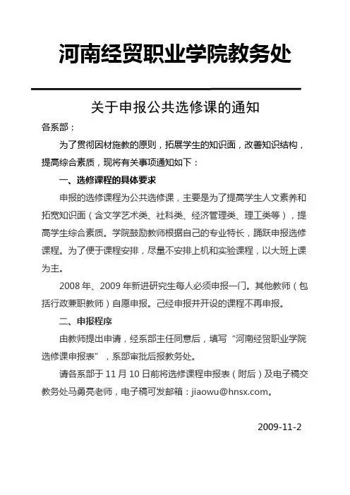 河南经贸职业学院教务处