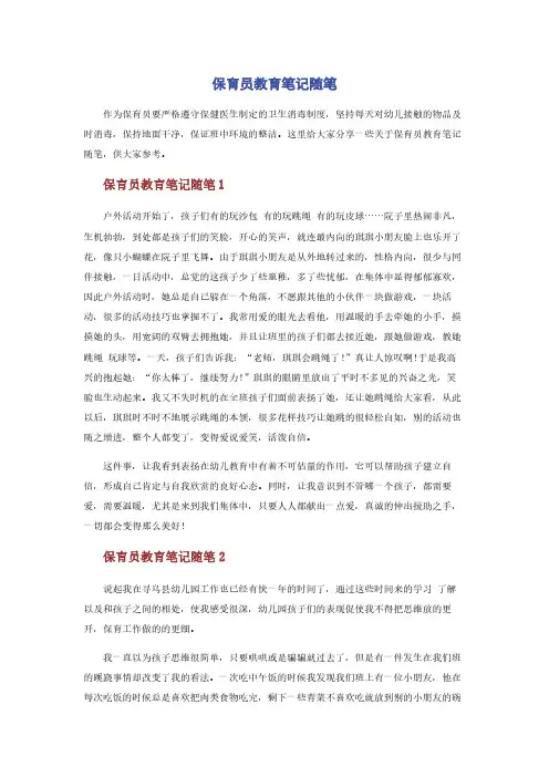 保育员教育笔记随笔