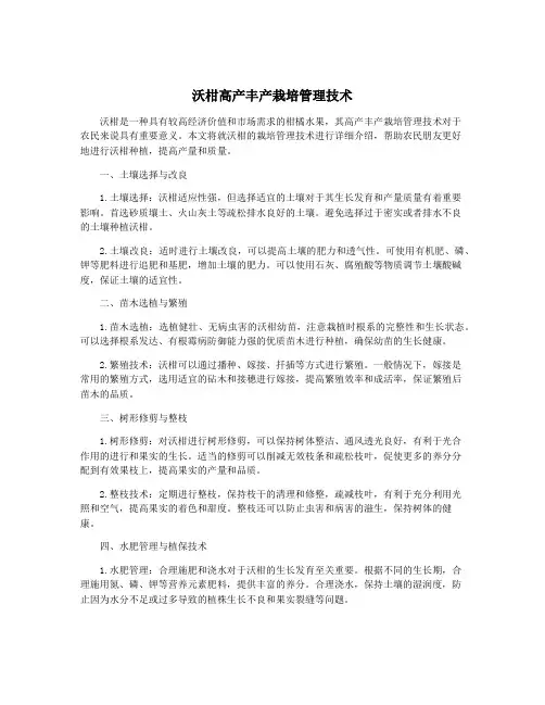 沃柑高产丰产栽培管理技术
