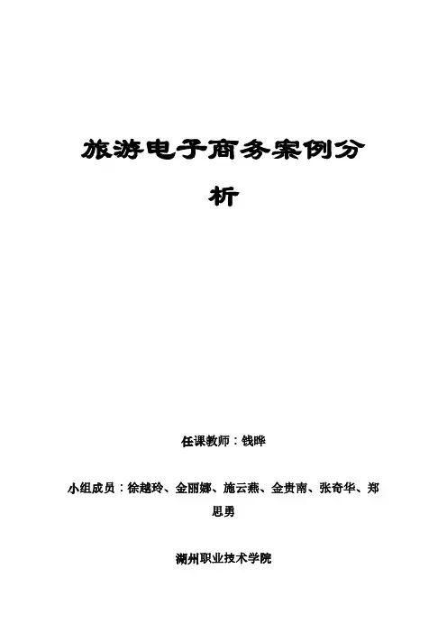 艺龙网案例分析