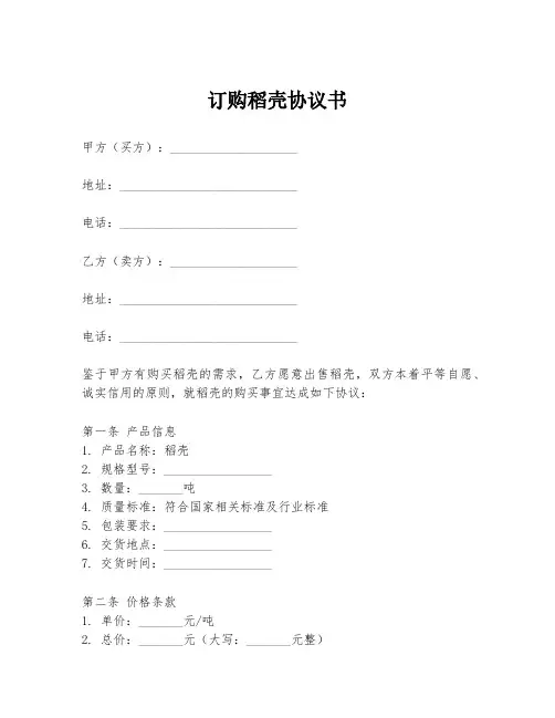 订购稻壳协议书模板