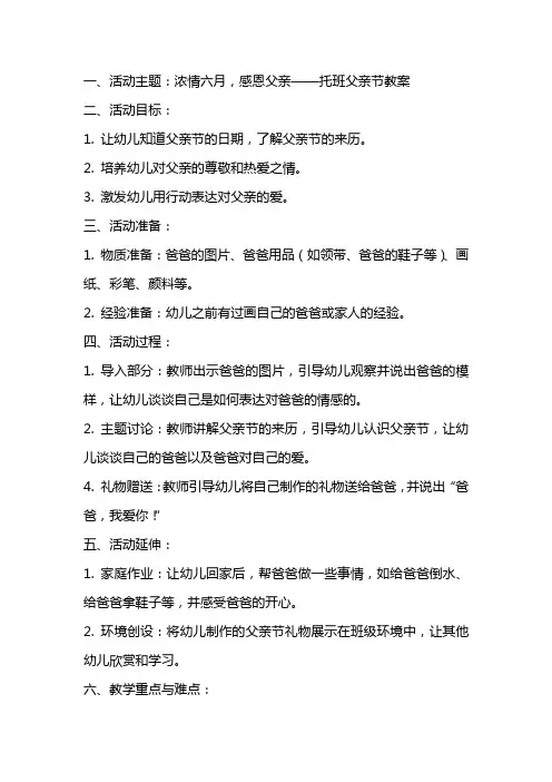 托班父亲节教案范文