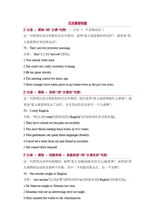 英语八大常用句型